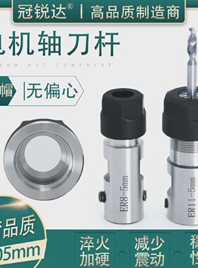 电主轴ER刀杆刀套延长杆ER111620电机轴钻夹头转换钻套夹刀杆