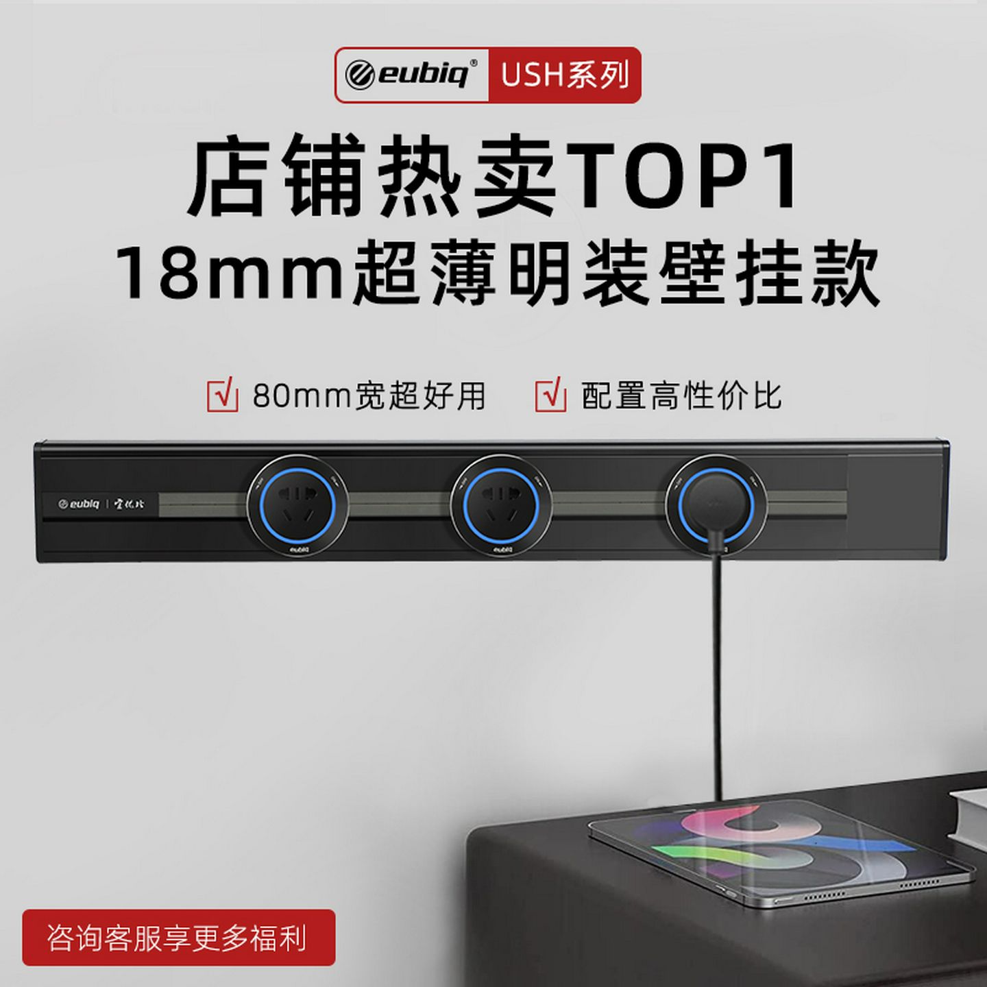 eubiq-ush明装轨道插座宜优比壁挂餐边柜岛台电力轨道国际通用