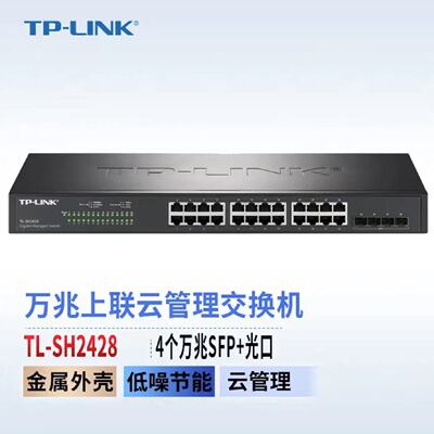 TPLINK企业级千兆云管理交换机二层接入WEB管理TLSH2428原厂