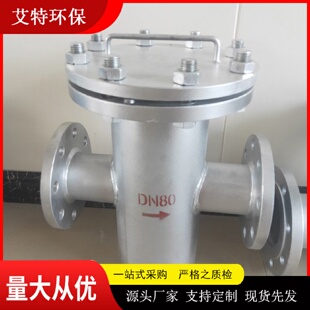 过滤器固体杂质 艾特滤器除污器篮式 管道拦截污水预处理
