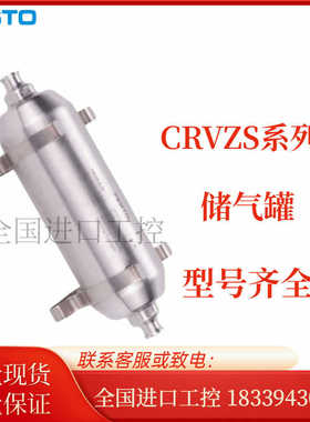 费斯托FESTO CRVZS-10 160237  CRVZS-2 160236 气罐 全新 现货