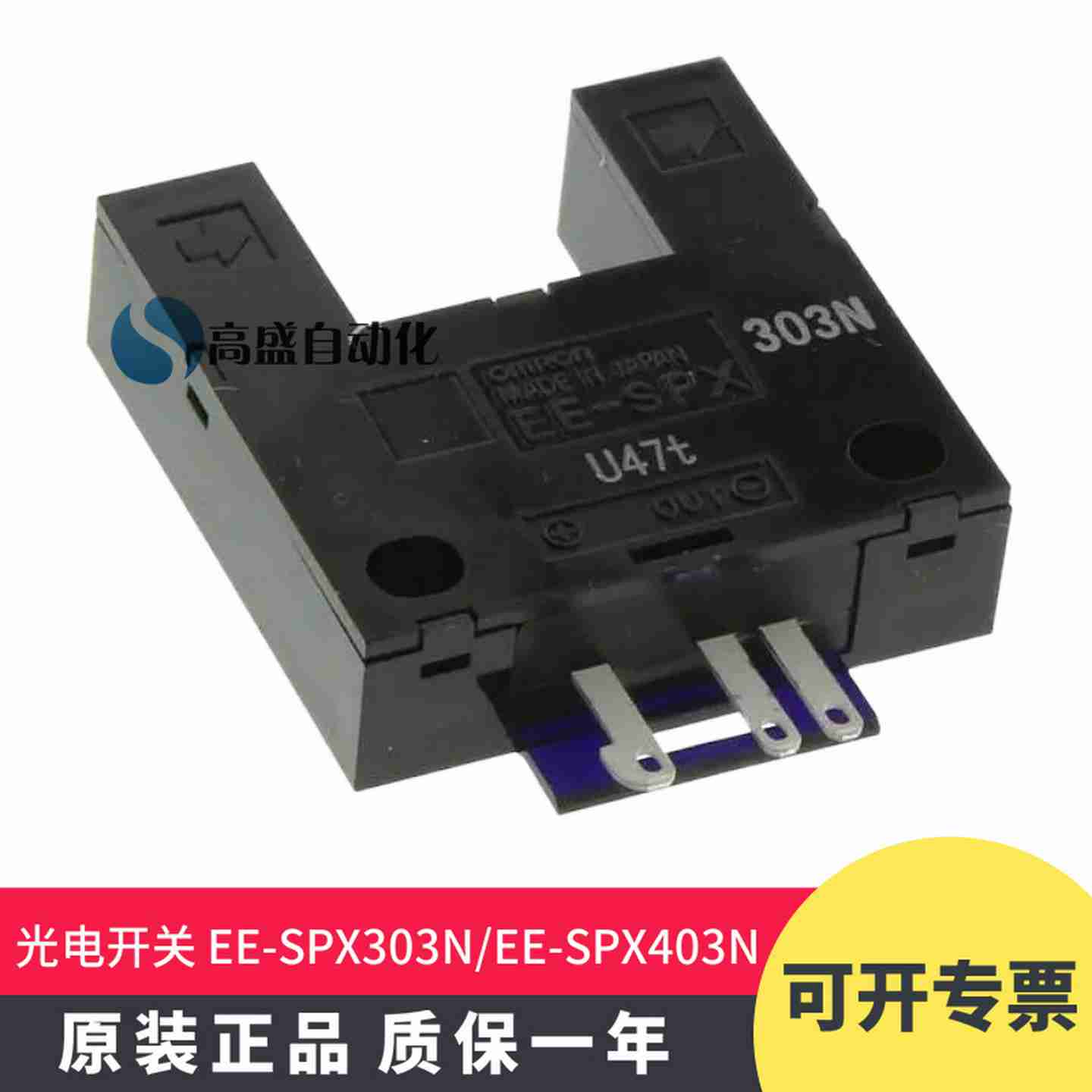 议价-原装正品EE-SPX303CNEE-SPX403N槽型感应器光电开关传感