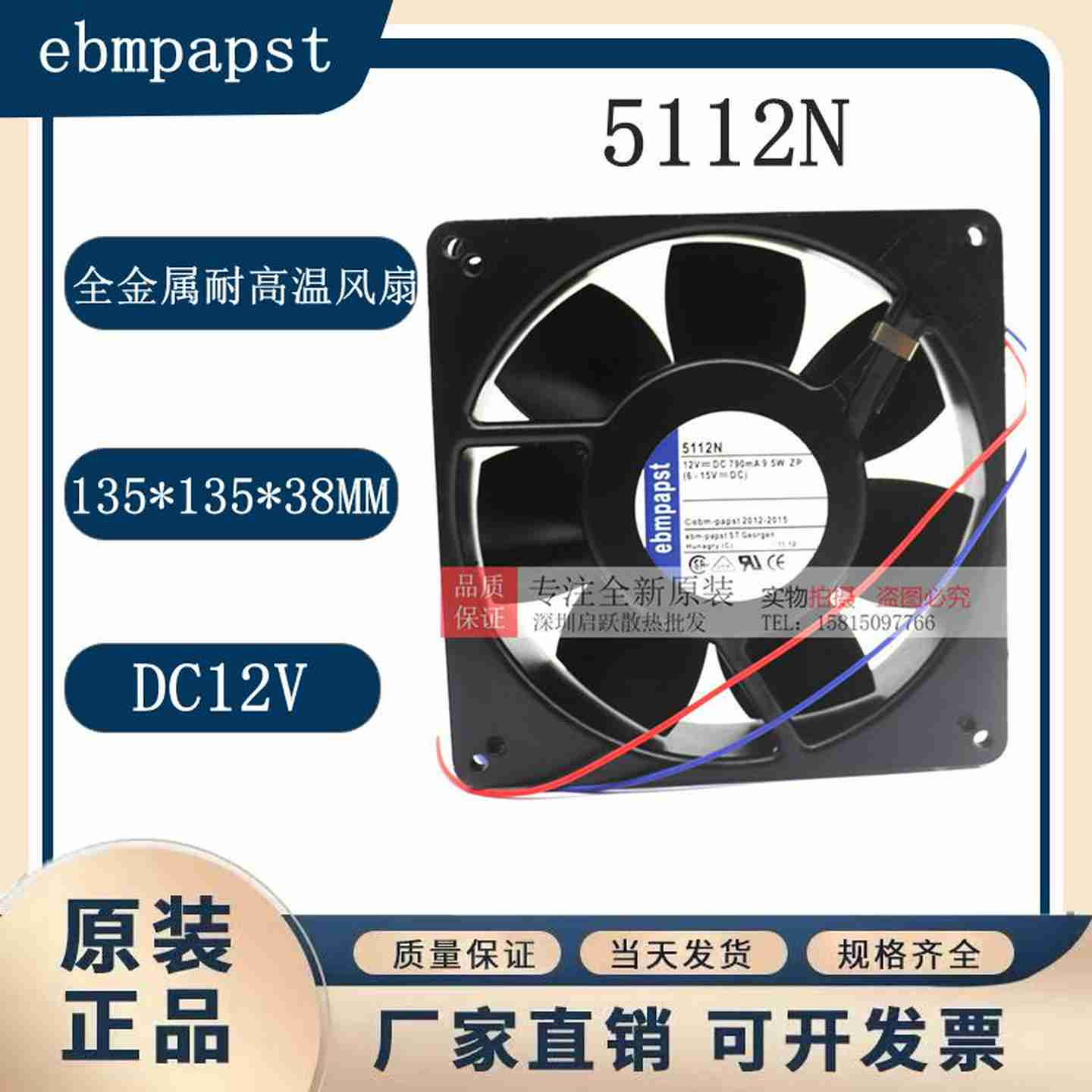议价-5112N全金属耐高温风扇135*135*Z38MM12V德国进口散热风