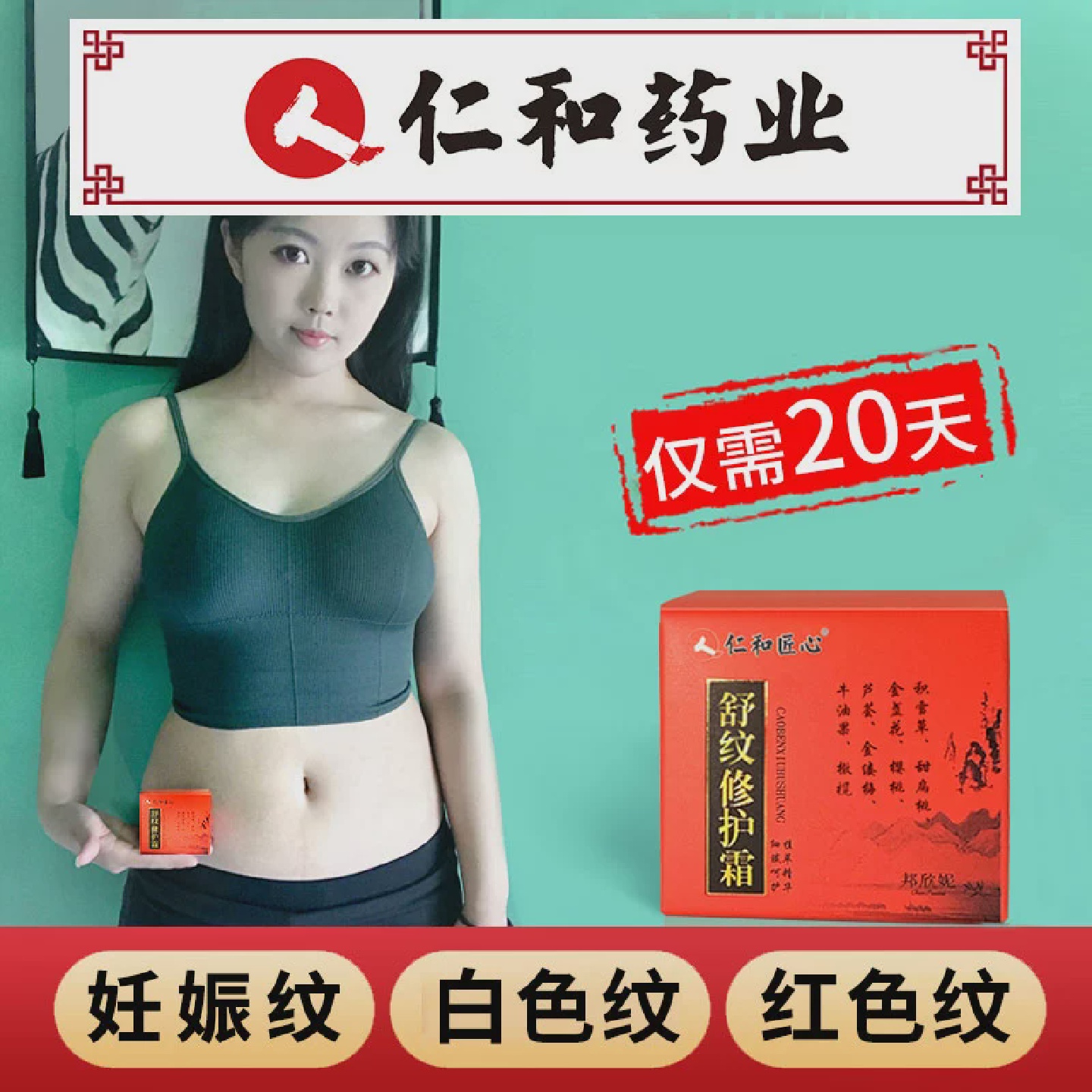 仁和匠心舒纹修护霜孕妇妊娠纹产后肥胖纹淡肌肤修复霜官方正品