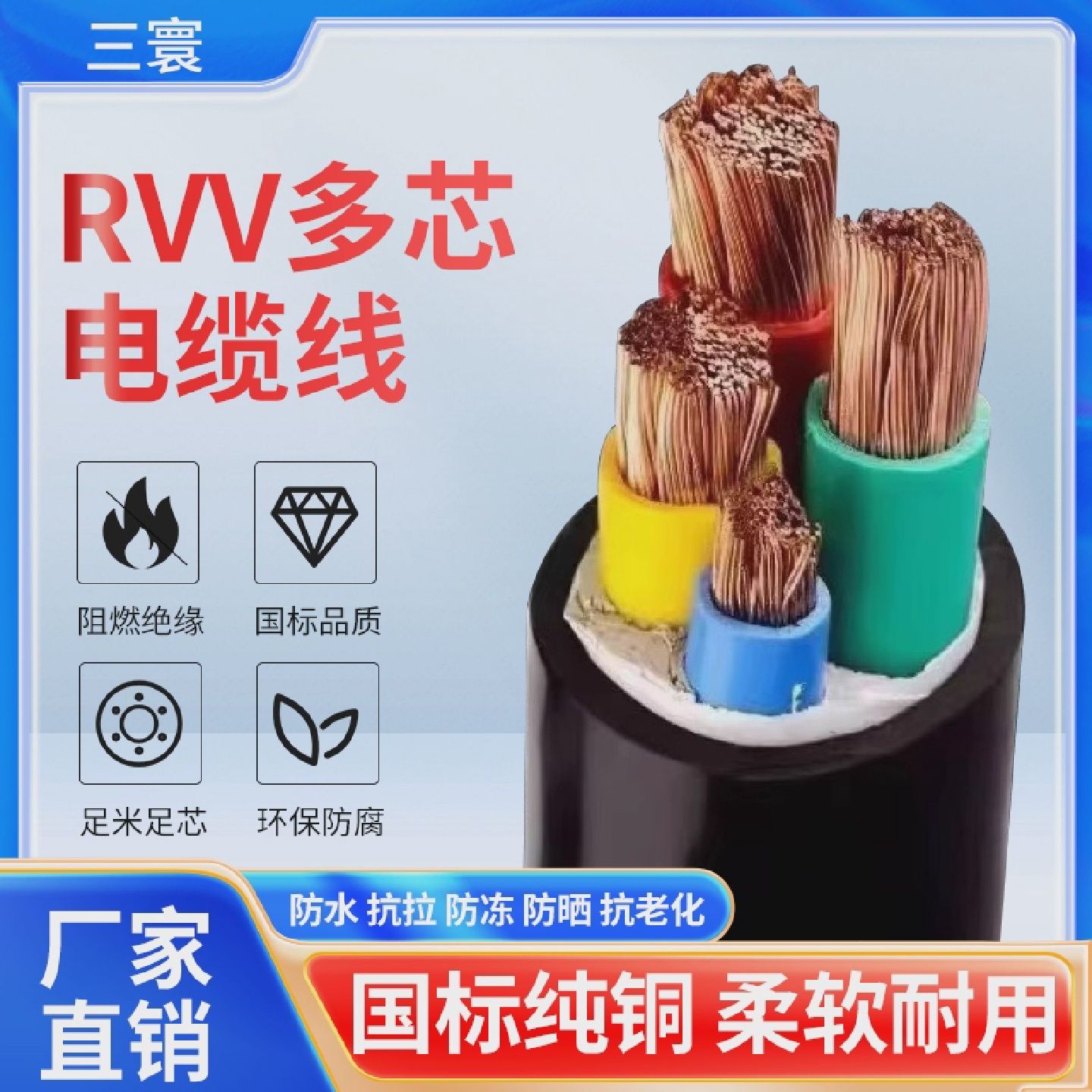 国标纯铜VVR/RVV软芯电缆线2/3/4/5芯1016253550平方护套线