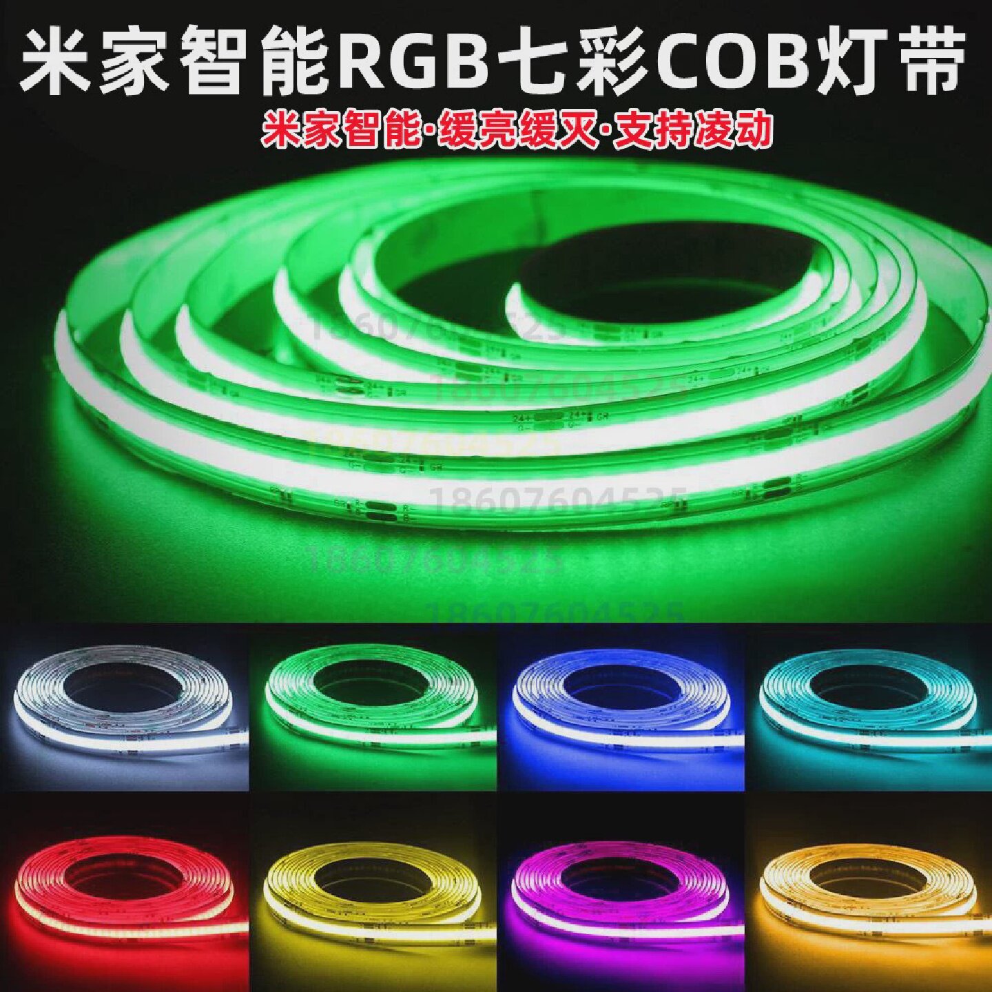 七彩rgb灯带cob24V变光跳闪电竞房装饰线型条灯已接入米家app