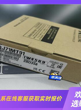 QJ71MT91项目取消特价处理12拍前询价下单