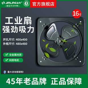金羚16寸工業排氣扇方形開敞式 40P 金屬排風扇廚房酒店餐館餐廳FA