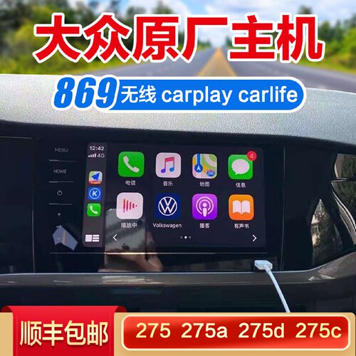 大众汽车专用德赛西威869原厂主机搭载8寸电容触控萤幕支持与定位