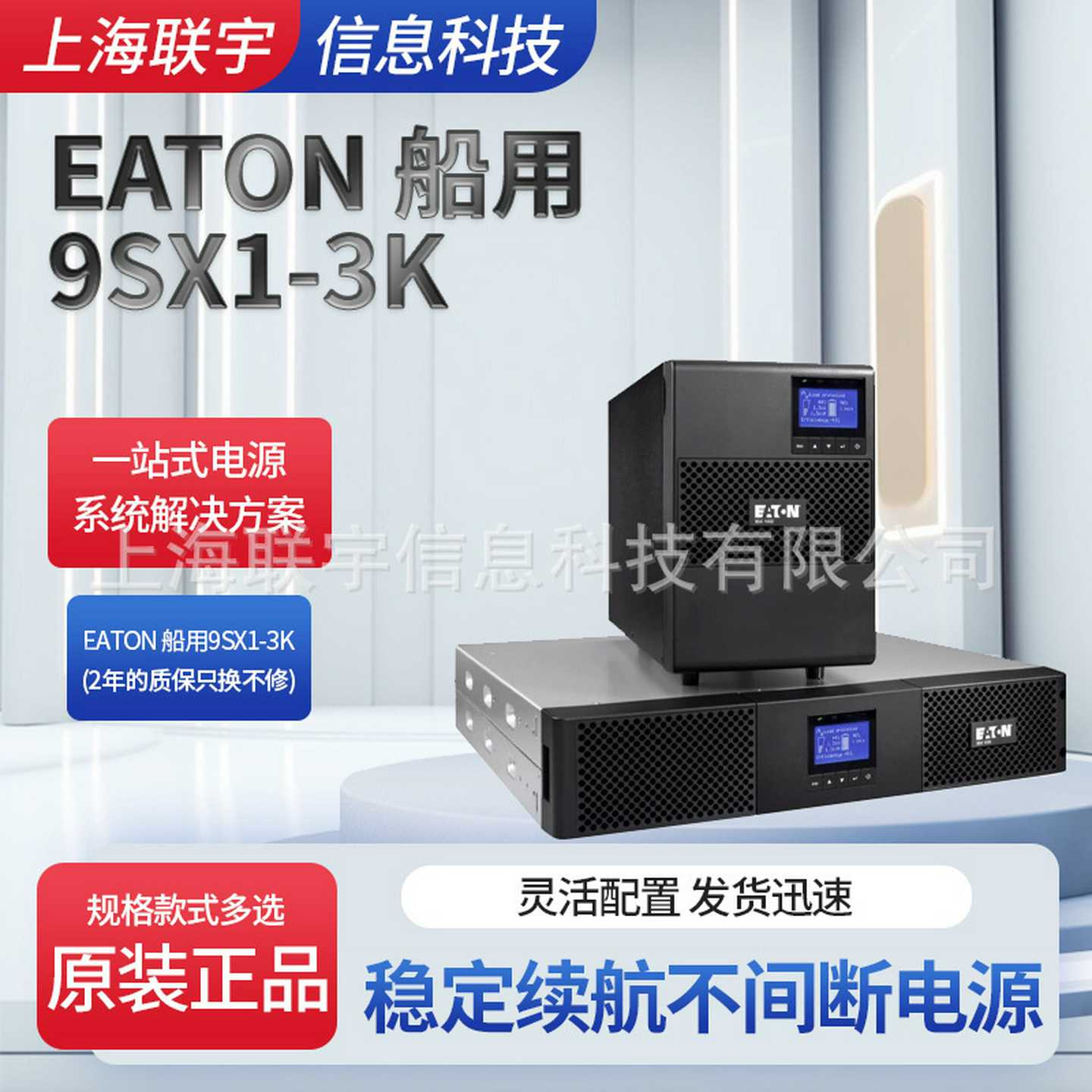 RUPS不间断电源船用型电源9SX1000IM/9SX3000IM在线双转换系