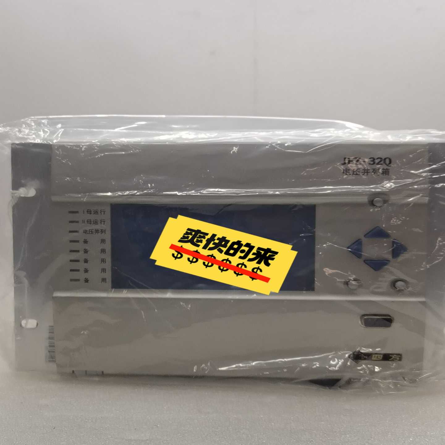 北京四方JFZ-32Q电压并列箱.询价