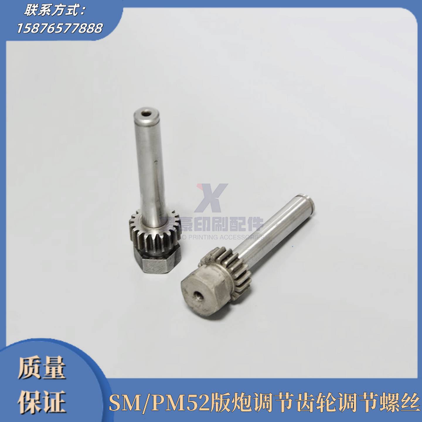 议价-海德堡印刷机配件调节螺丝螺丝G2.007.510SM/PM52版炮调
