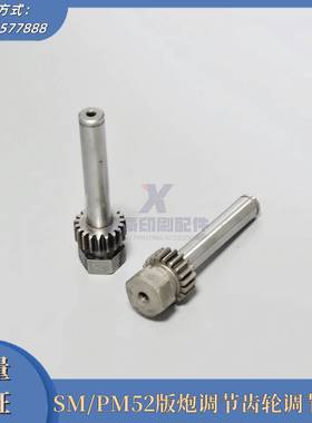 议价-海德堡印刷机配件调节螺丝螺丝G2.007.510SM/PM52版炮调