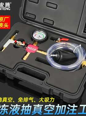 真空式汽车防冻液更换工具水箱免排空气冷却液加注器汽修专用套装
