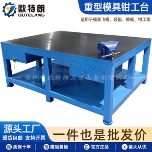 配台修模台合模台 供应重型模具工作台钢板飞模工作台钳工装