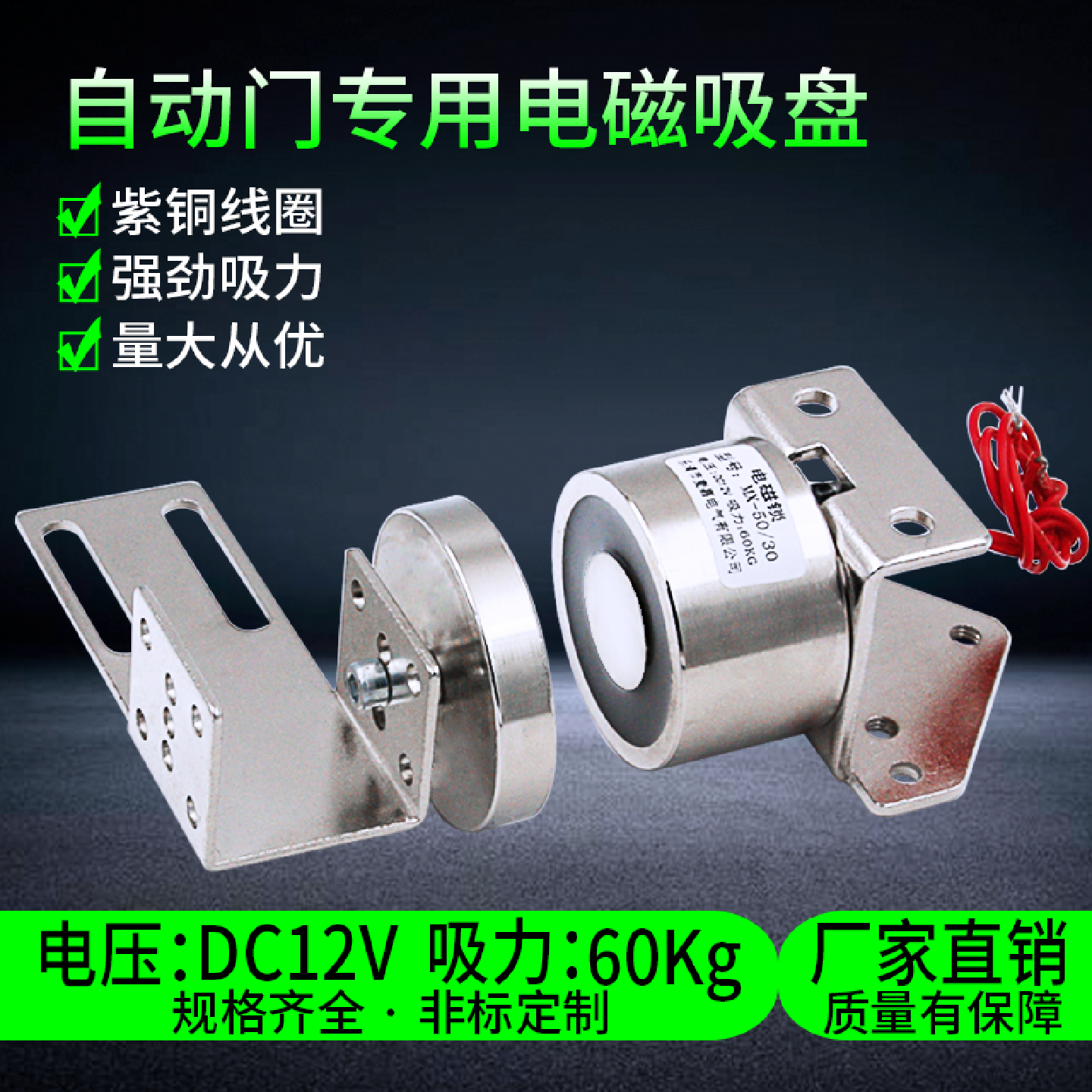 家用自动门电磁吸盘门锁 12V24V磁力锁 MX-50/30型号九鑫品牌