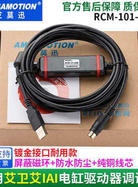 适用艾卫艾IAI电缸驱动器ACON/PCON/SCON调试线数据线RCM-101-U