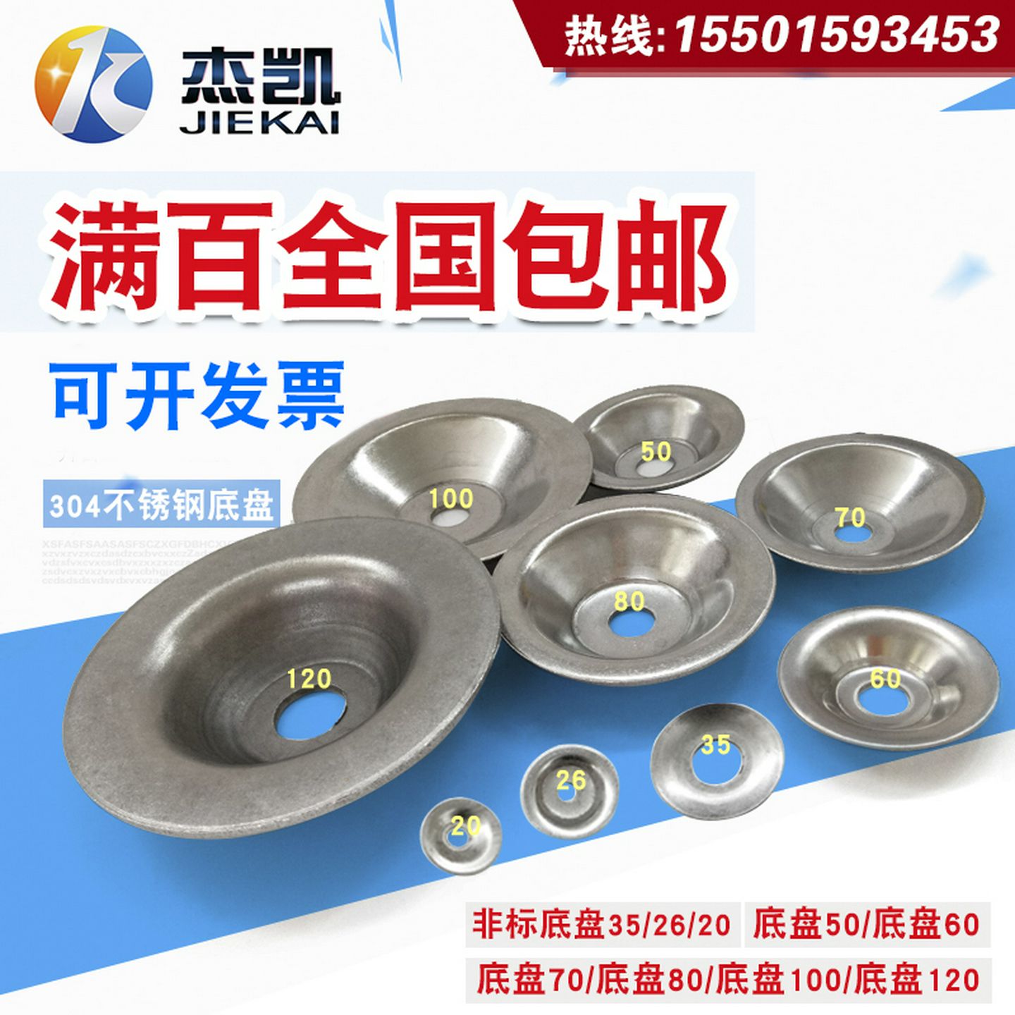 不锈钢304调整脚底盘碗垫片直径80重型底盘18家具用不锈钢脚杯家