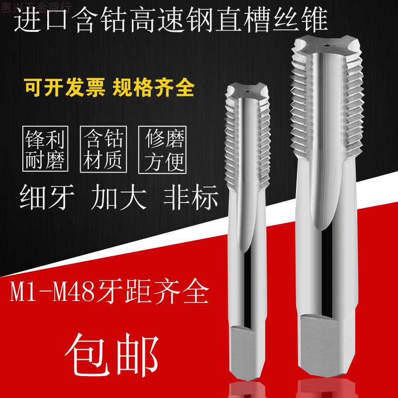 含钴高速钢直槽细牙丝锥丝攻MM21M22M24M27M30x3*2*1M25M26M28