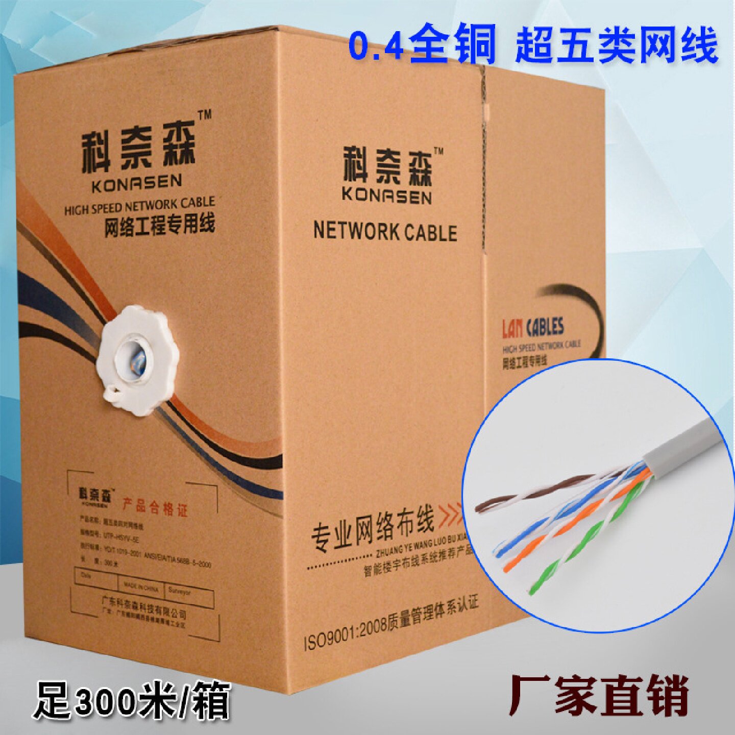 科奈森全铜超五类网线0.4纯铜cat5家用宽带网络线电脑双绞线300米