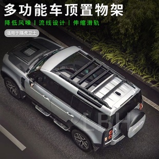 130 适用于路虎卫士90 110L663升级多功能车顶置物架行李框架