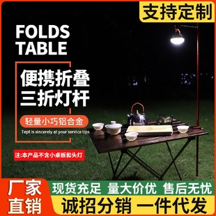 山之巖戶外超輕鋁合金便攜式 折疊露營小燈架野餐桌照明燈燈桿支架