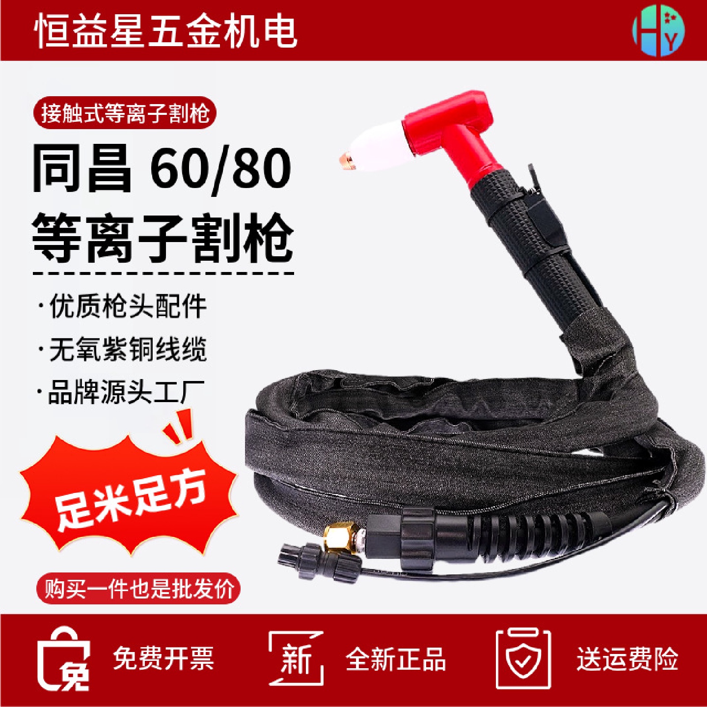 【源头工厂】同昌80等离子割枪TC60皮套割把LGK-80切割机维修配件