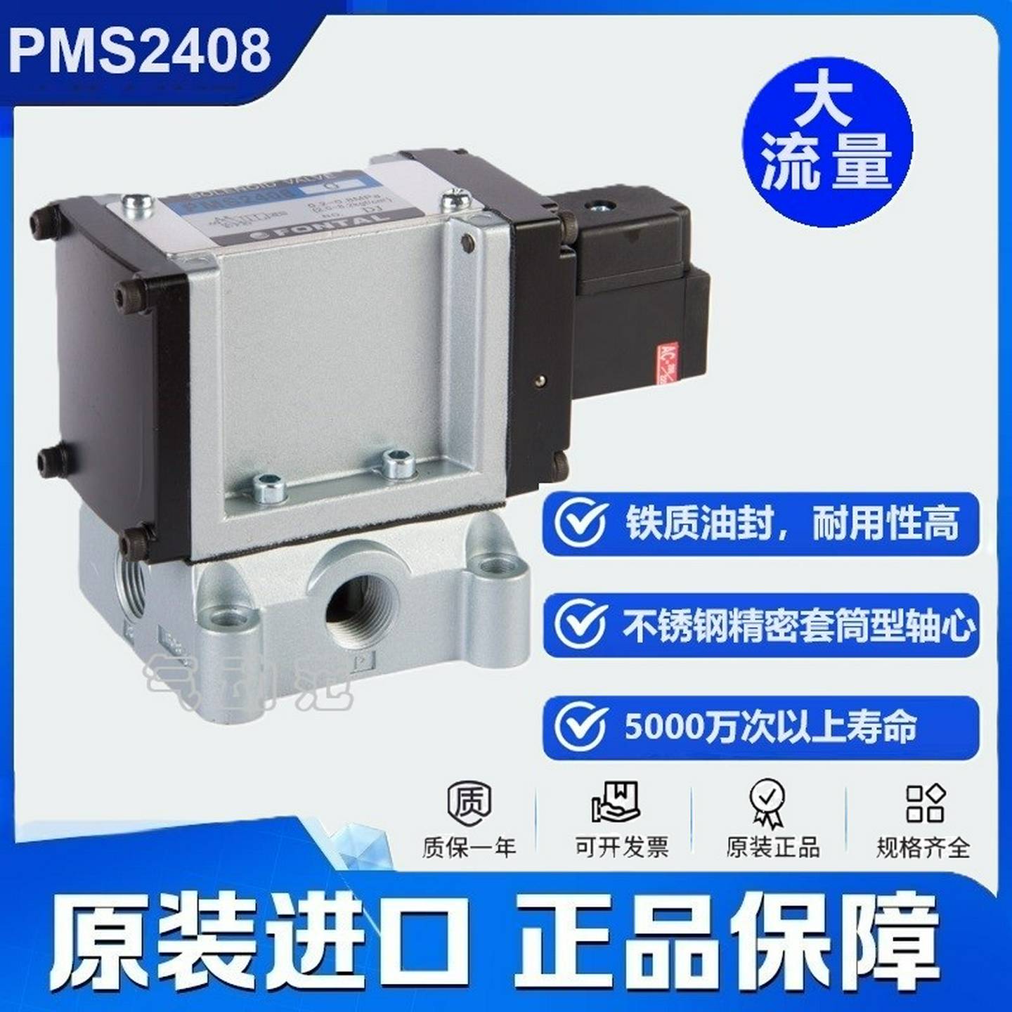 议价-PMS2408电磁阀PMD2408铁质油封PMS2308FONTAL正品KURO