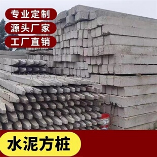 大棚水泥方柱水泥杆立柱鱼塘葡萄方形水泥桩柱子8*8混凝土预制桩