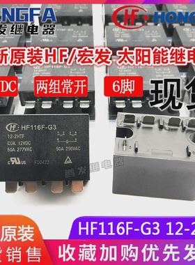 全新原装HF116F-G312-2HTF继电器12VDCHF宏发DC12V50A6脚