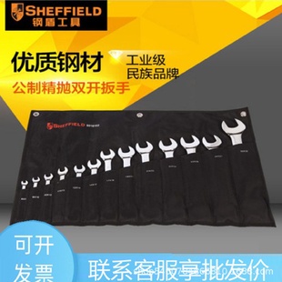 13件公制6件套双头两头扳手工具 钢盾S018102精抛光双开口扳手套装