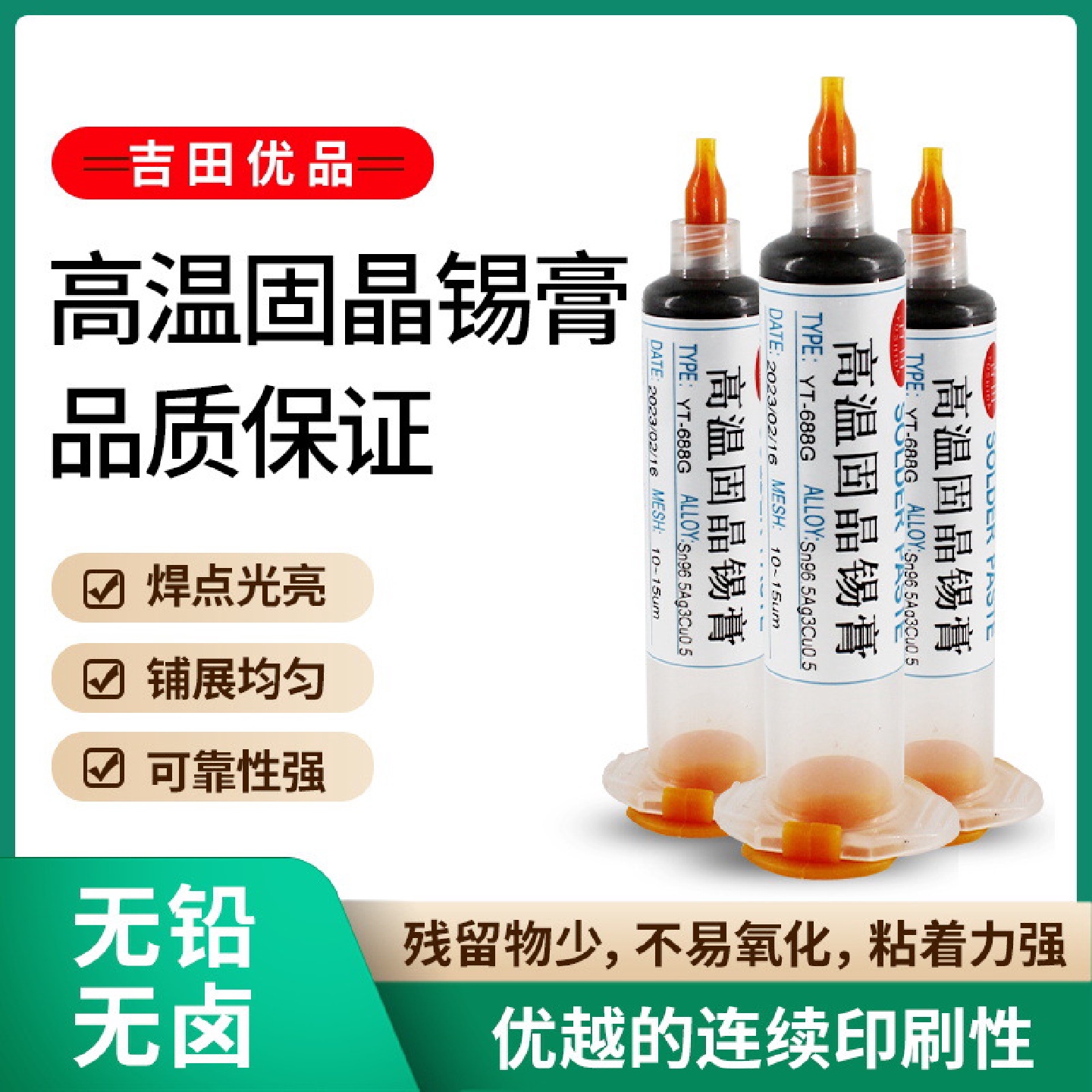 厂家生产指示灯针筒高温固晶锡膏7号粉LED倒装芯片专用固晶锡膏