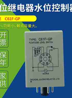 议价-巨龙CKCAGNL水位继电C61F-GDP220V液位控制器水位开关8脚
