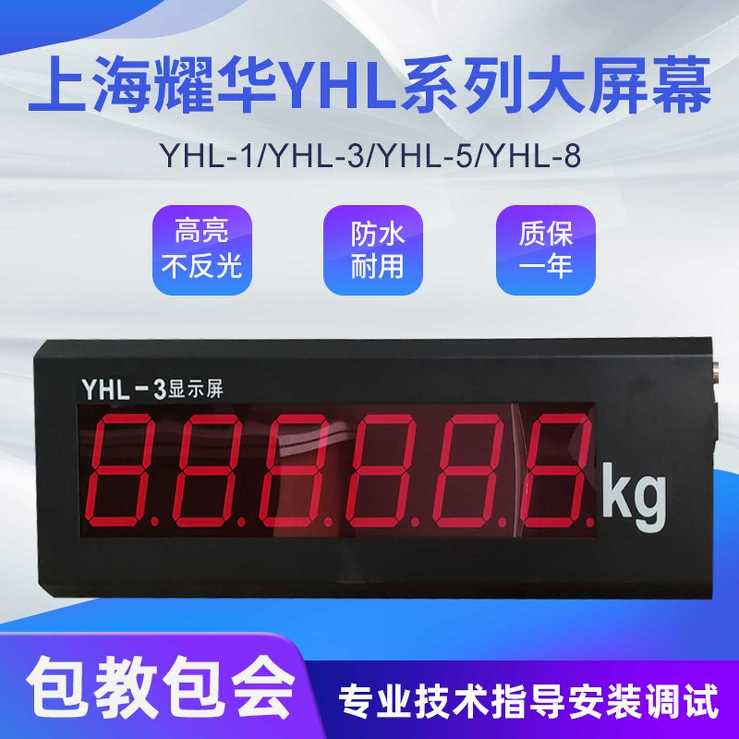 议c价-YHL大屏幕1寸3寸5寸8寸地磅显示器XK3190-a9外接大