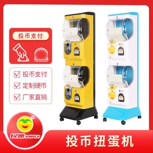 扭蛋机无人售卖功能投币扭蛋机自动售货机批发 厂家供应升级新款