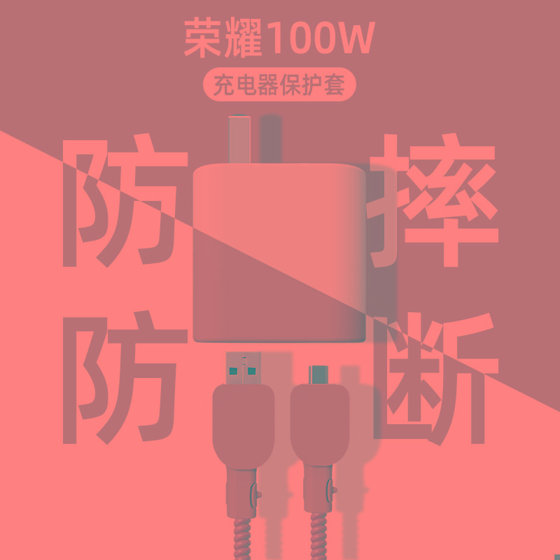 100 Pro充电器保护套硅胶纯色软壳100手机数据线保护套适