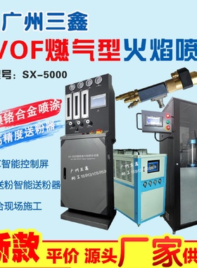 超音速火焰喷涂设备销售厂家供应碳化钨喷涂设备HVOF火焰喷涂