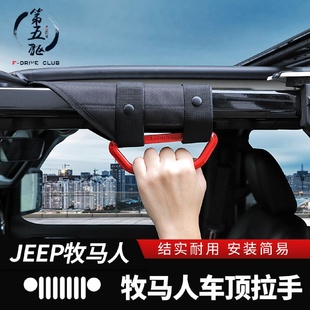 JL內(nèi)拉手安全扶手內(nèi)飾 牧馬人適用JKJT車頂拉手改裝 22款