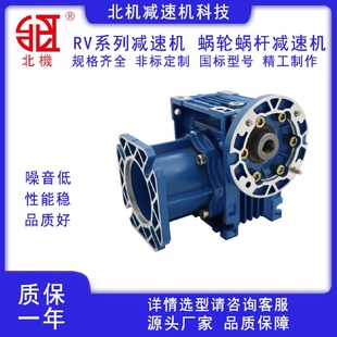 北机批发现货专业生产NMRV减速机涡轮蜗杆减速机铝壳RV组合减速箱