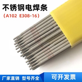 16不锈钢白钢焊条 厂家批发不锈钢焊条A102A022A302A402E2209