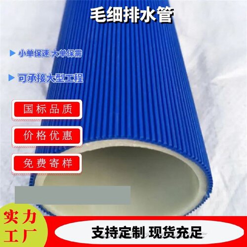 加工pvc毛细式透水管毛细排水带铁路隧道桥梁用虹吸式毛细排水管