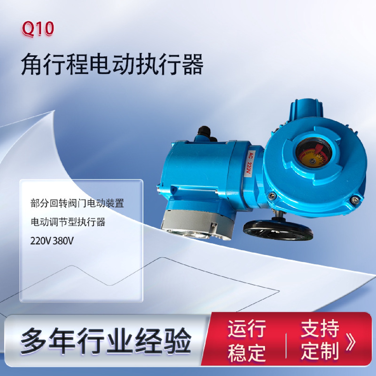 Q10Q15Q20Q30Q40部分回转阀门电动装置球阀蝶阀电动执行器