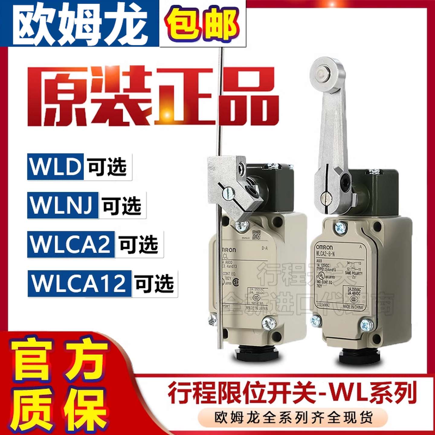 议价-欧姆龙行程开关WLCA12-2-Q/2-2/WLNJ限位WLD2/WLCL-TH-N/WLD