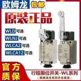 议价-欧姆龙行程开关WLCA12-2-Q/2-2/WLNJ限位WLD2/WLCL-TH-N/WLD