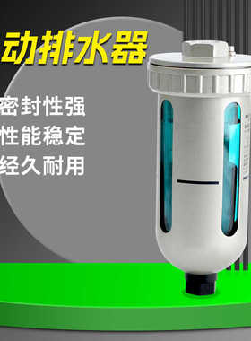 空压机自动排水阀气泵气动排水器储气罐油水分离器AD402-04 AS