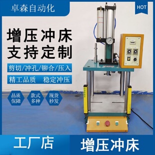 四柱型增压冲床滑台增压机带光栅款 10吨气动冲床 双板三板3吨 5吨