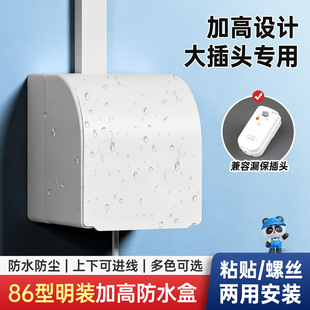 明装插座防水盒牀包盖免打孔加高浴室一体开关防溅盒带底盒明盒