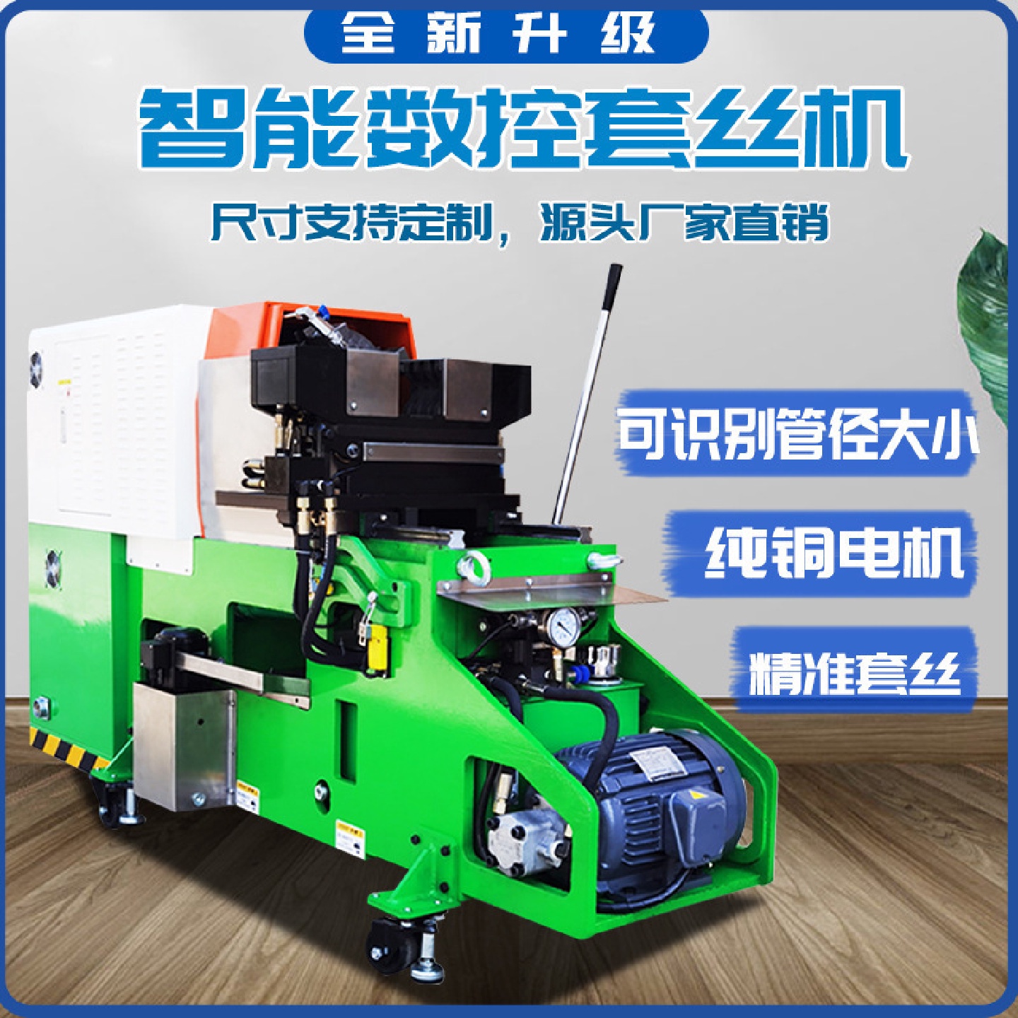 #数控智能全自动套丝机燃气消防暖气管道开牙攻丝机4分6分3寸电动