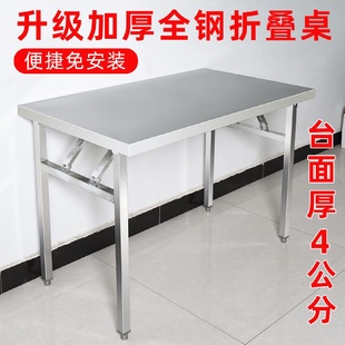 餐桌 加厚不锈钢折叠桌家用长条桌子商用长方形户外烧烤摆摊便携式