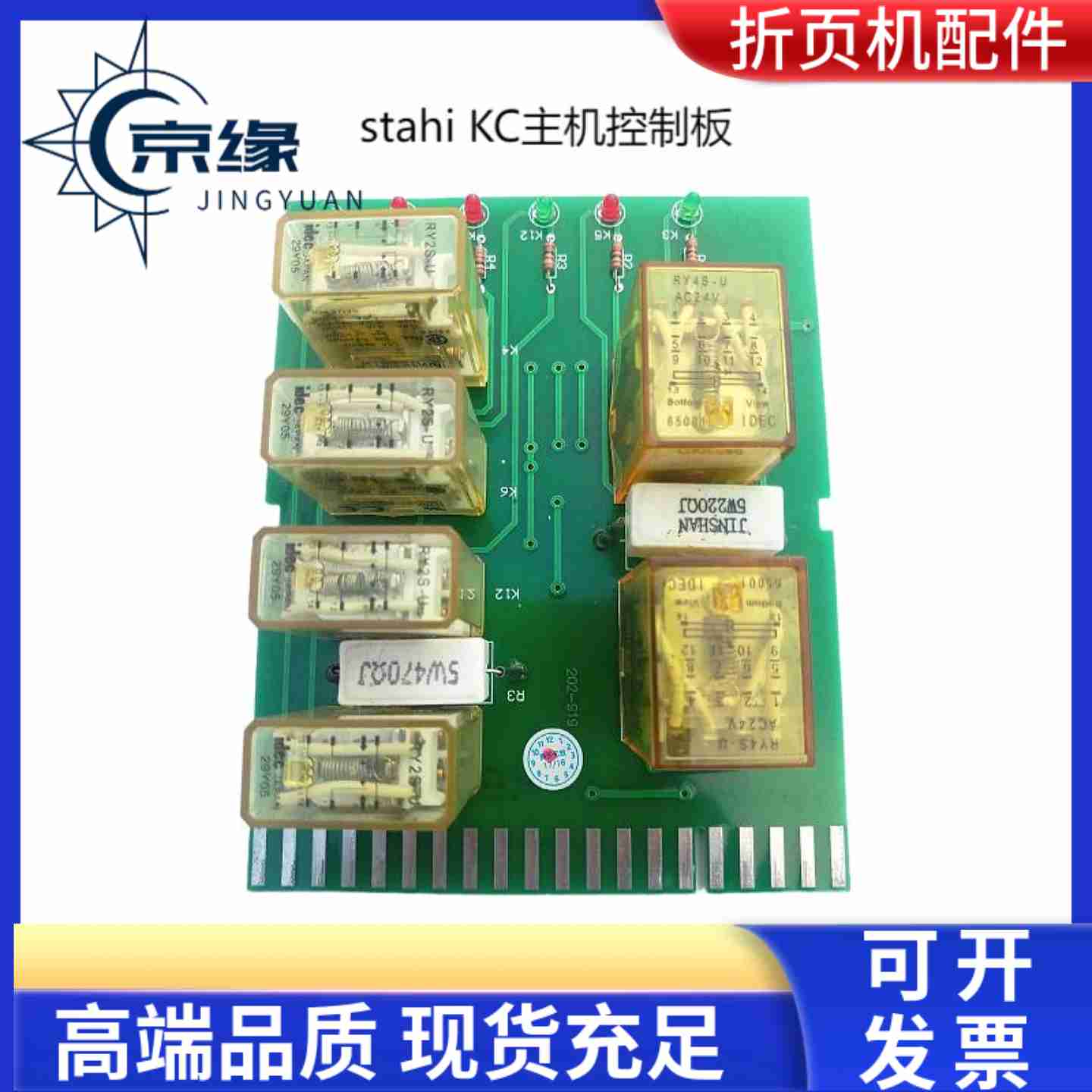 议价-海德堡斯塔尔折页机折页机配件折d页机电路板KC主机控制